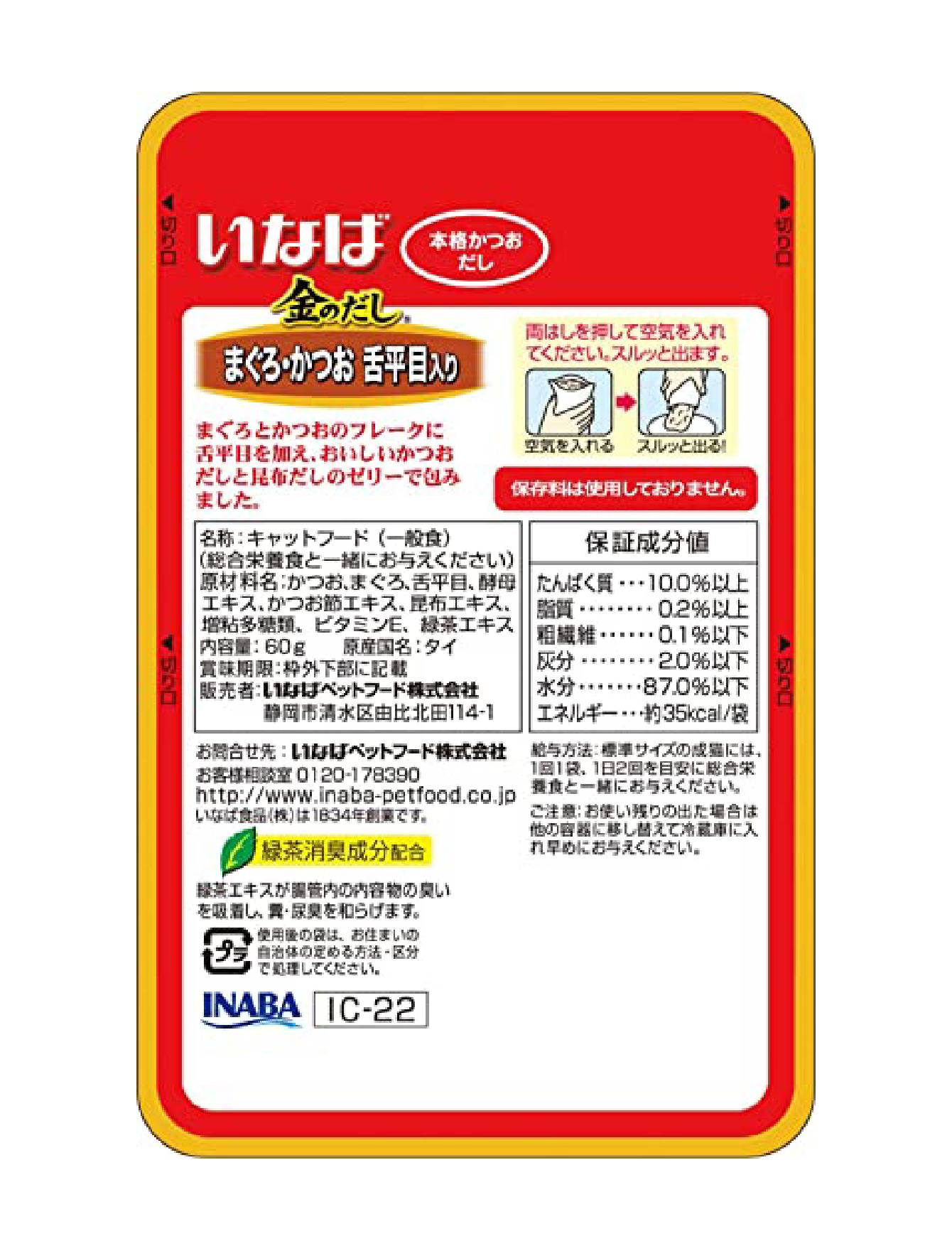Ciao Golden Pouch 60g Tuna in Jelly Wet Cat Food (EXP: 02 Sep 2026) image 2