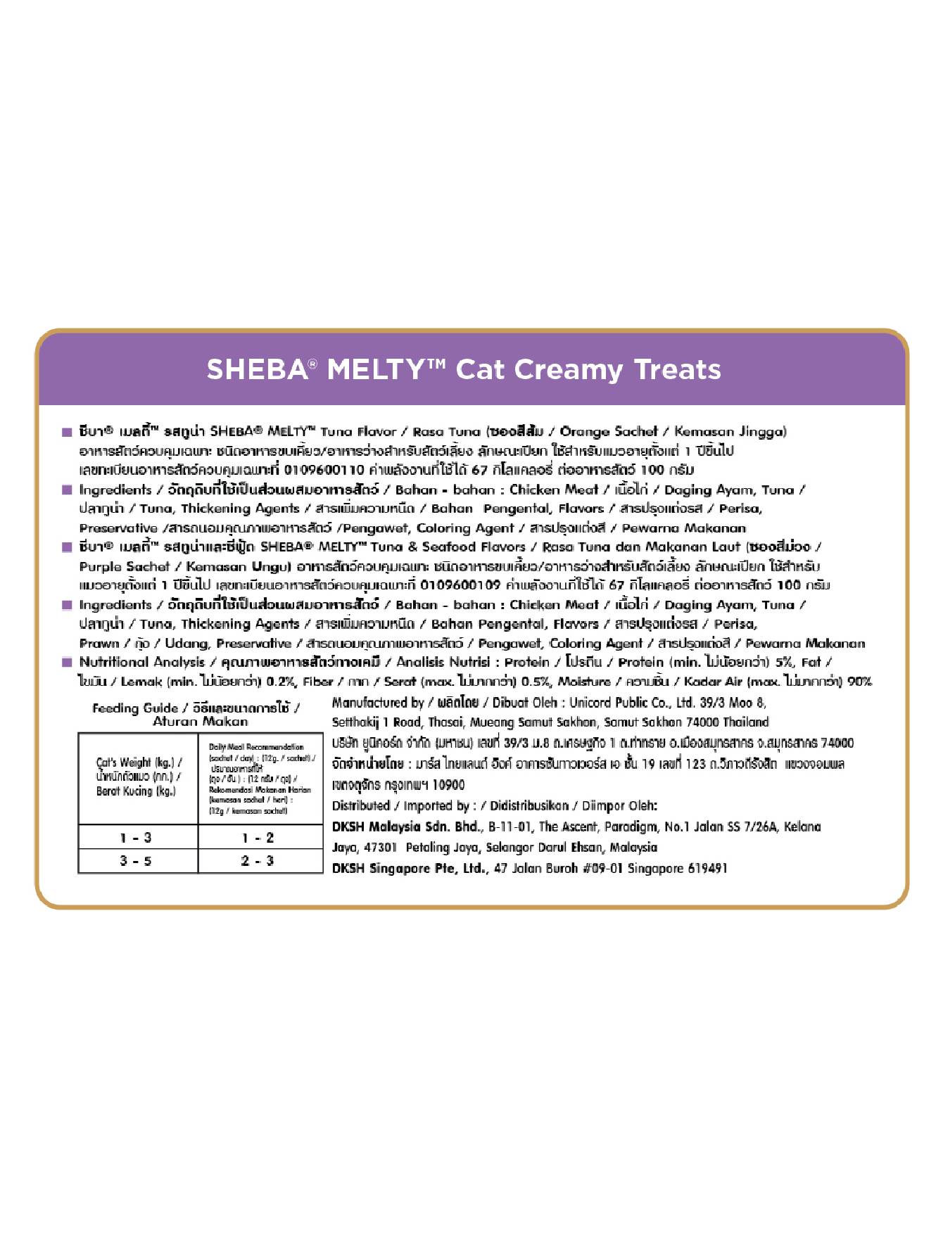 Sheba 12g x 4 Melty Tuna Flavor and Tuna & Seafood Flavor Cat Treats image 6