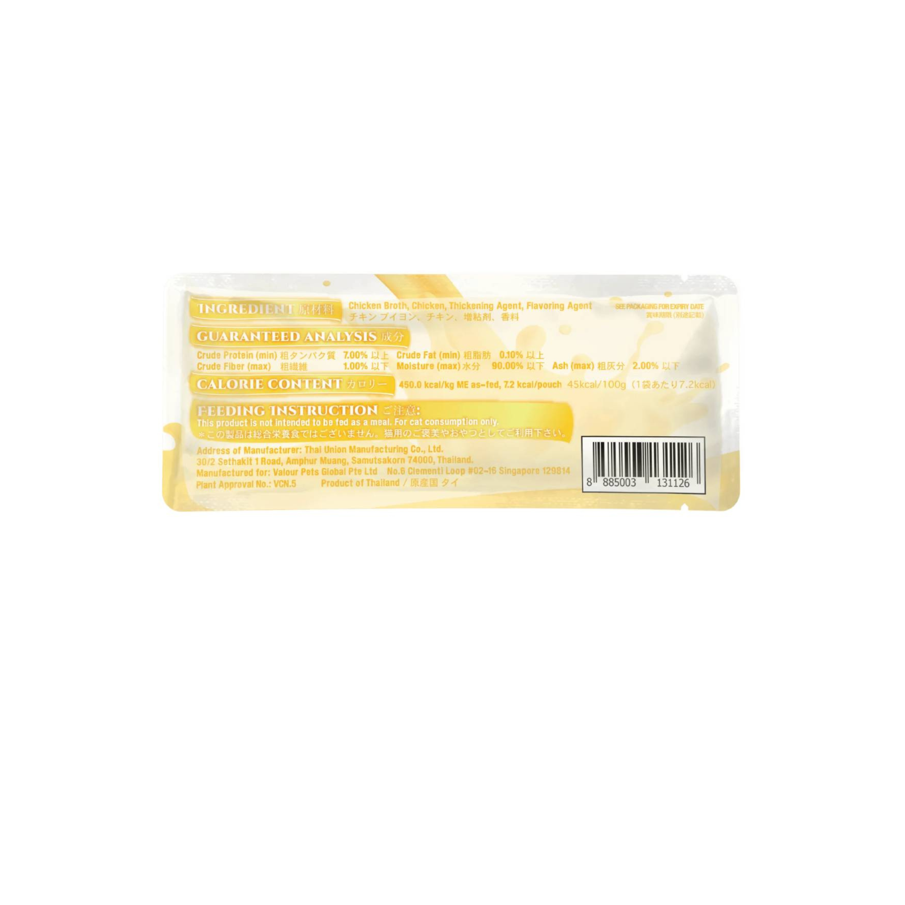 Aatas Cat 16g Creme De La Creme Chicken Treat (EXP: 21 Mar 2027) image 2