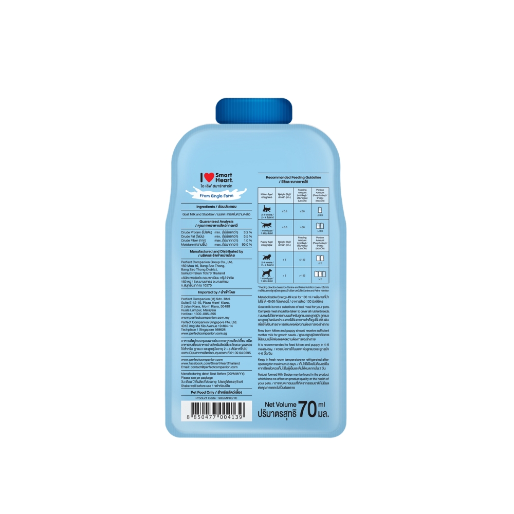 Smartheart 70ml Goat Milk for Dogs & Cats image 2